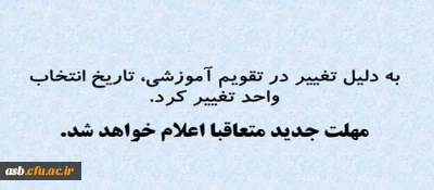 انتخاب واحد نیمسال اول سال تحصیلی95-96 در سامانه گلستان