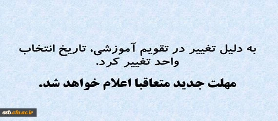 انتخاب واحد نیمسال اول سال تحصیلی95-96 در سامانه گلستان 2
