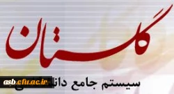 راهنمای انتخاب واحد در سامانه گلستان 3