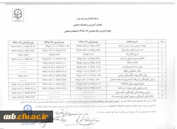 تقویم آموزشی سال تحصیلی 95-96