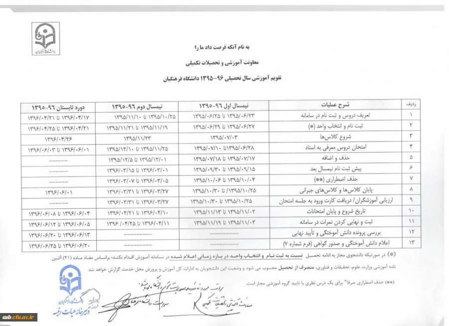 تقویم آموزشی سال تحصیلی 95-96