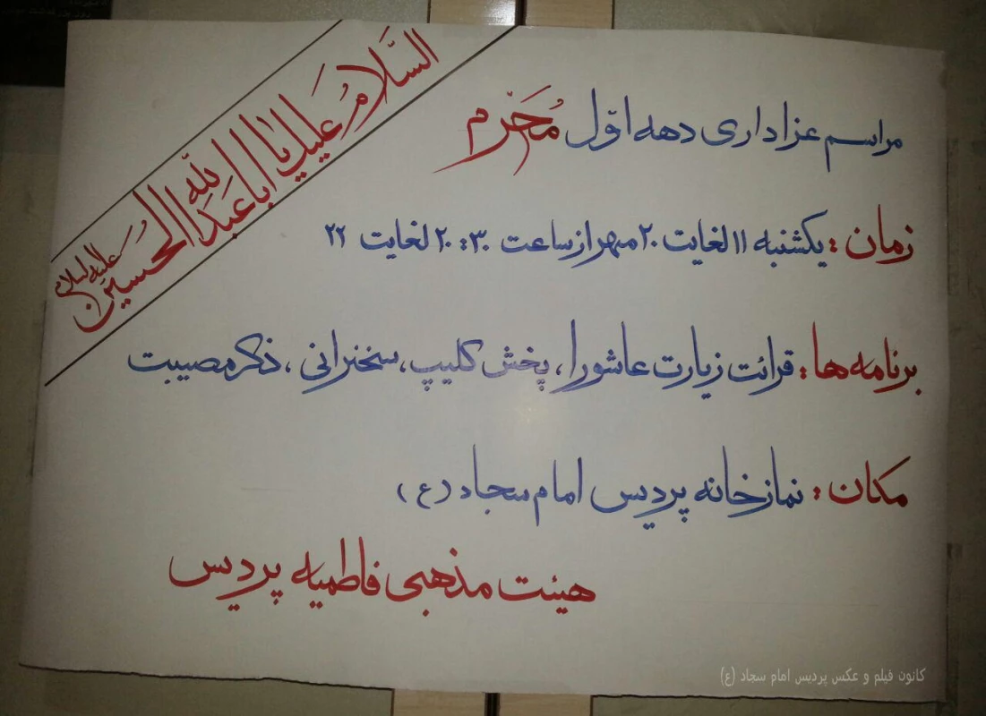 عزاداری دهه اول محرم 6