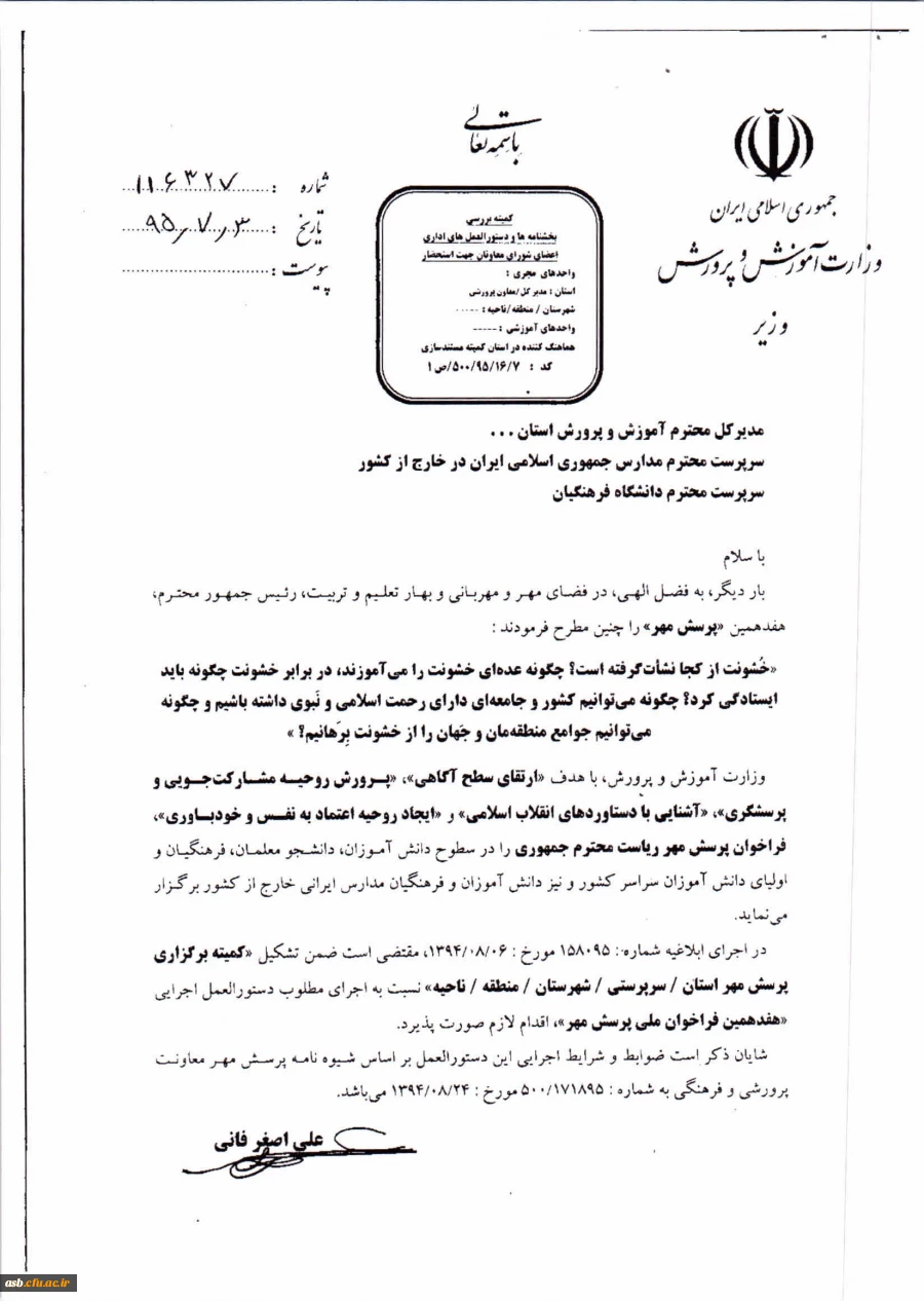 شیوه نامه هفدهمین دوره مسابقات پرسش مهر -سال تحصیلی 96-95 2