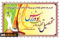 فرارسیدن هفته تربیت بدنی و ورزش گرامی باد. 2