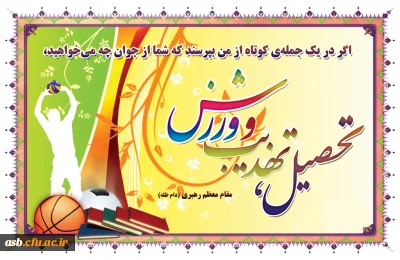 فرارسیدن هفته تربیت بدنی و ورزش گرامی باد.