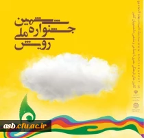 قابل توجه کلیه دبیران کانون ها و انجمن ها 2