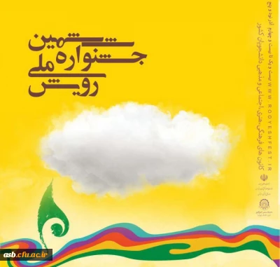 قابل توجه کلیه دبیران کانون ها و انجمن ها