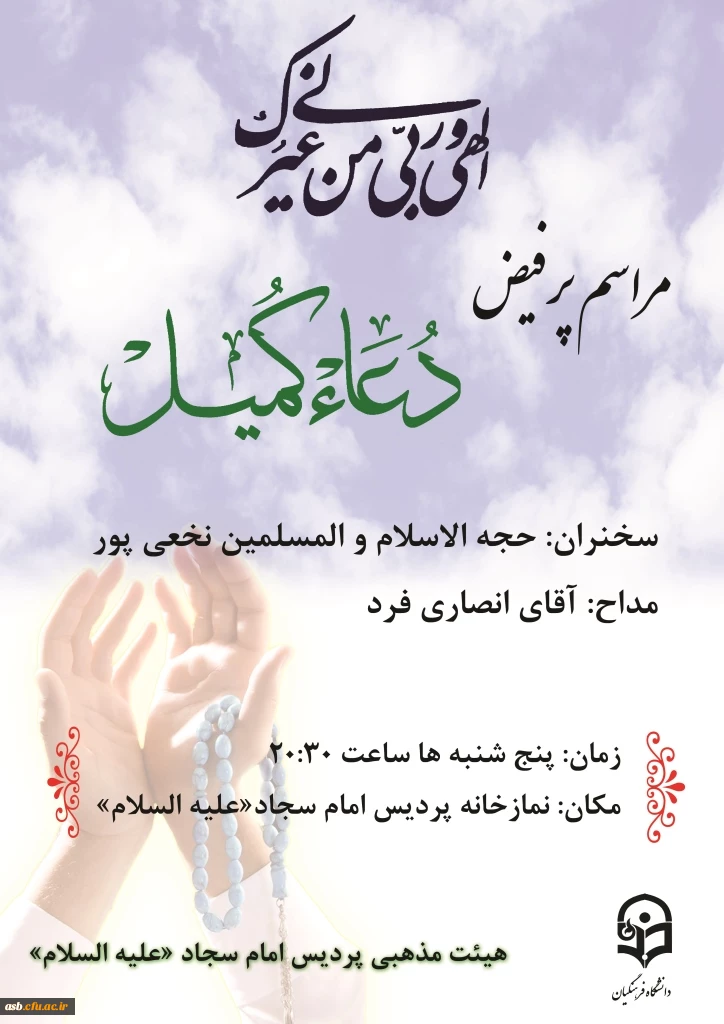 برگزاری مراسم دعای کمیل 2