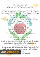 انتخابات کانون آموزش و ارتقاء سلامت 3