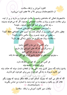 انتخابات کانون آموزش و ارتقاء سلامت 3