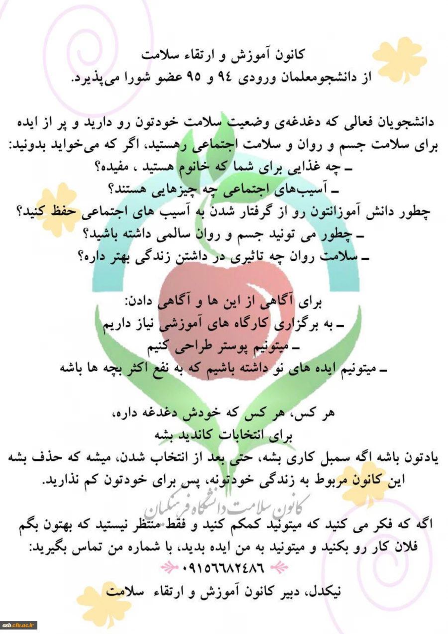 انتخابات کانون آموزش و ارتقاء سلامت 3