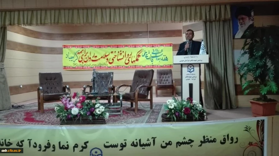 همایش هفته بهداشت روان- کانون آموزش و ارتقای سلامت 2