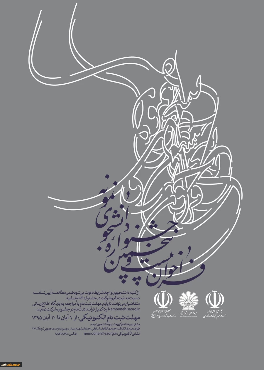 دانشجوی نمونه