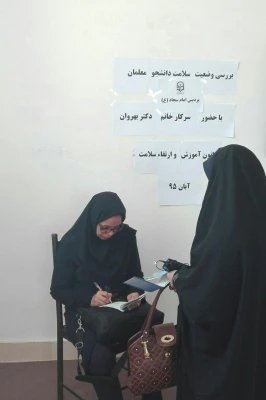 بررسی وضعیت سلامت دانشجومعلمان از طرف کانون آموزش و ارتقاء سلامت 2