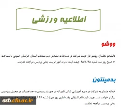 اطلاعیه ورزشی