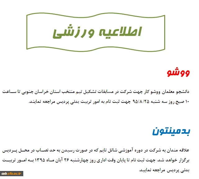 اطلاعیه ورزشی