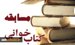 مسابقه کتابخوانی 3