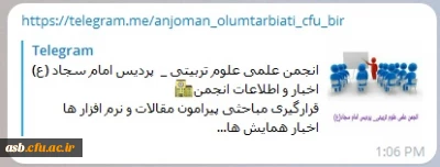 فرم عضویت در انجمن علمی علوم تربیتی