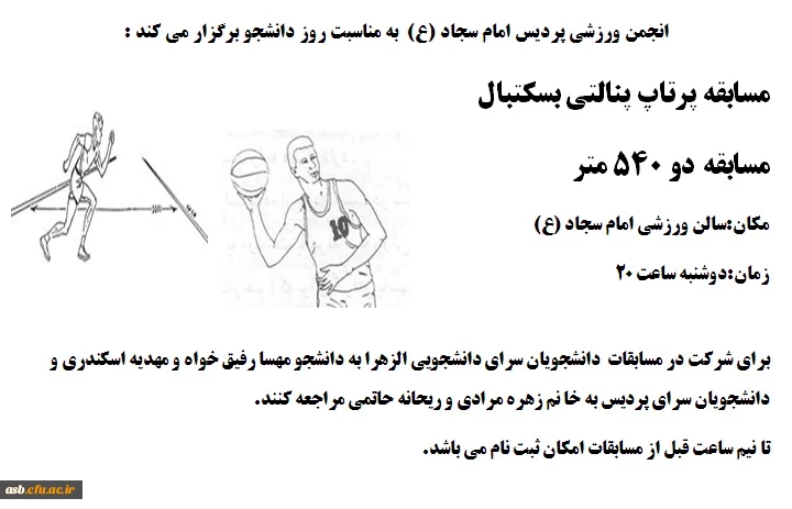 مسابقات ورزشی روز دانشجو