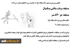 مسابقات ورزشی پردیس به مناسبت روز دانشجو 3