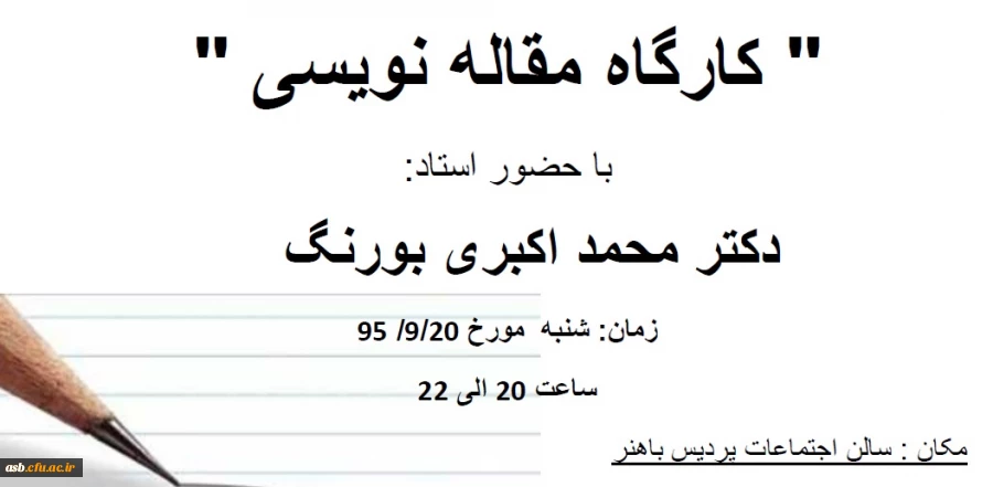 کارگاه مقاله نویسی ویژه دانشجویان رشته علوم تربیتی 3