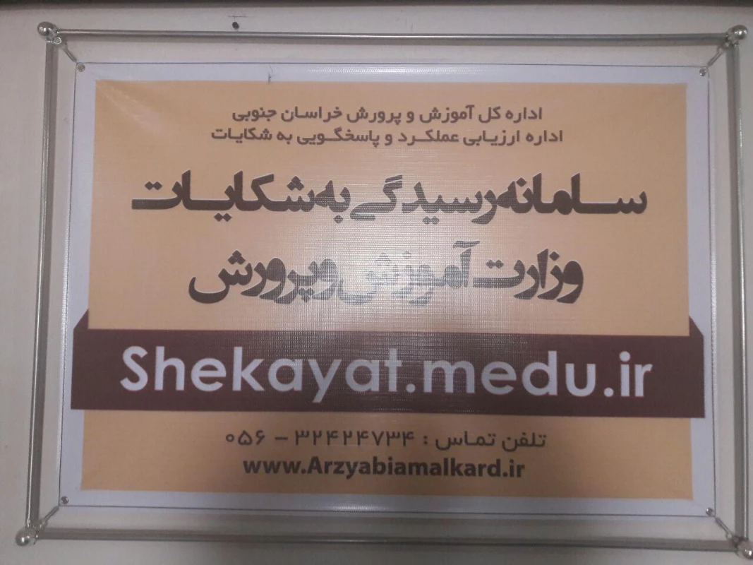 بازدید اعضای کانون آموزش و ارتقای سلامت از اداره کل آموزش و پرورش استان 2