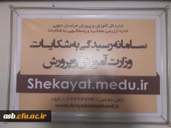 بازدید اعضای کانون آموزش و ارتقای سلامت از اداره کل آموزش و پرورش استان 2