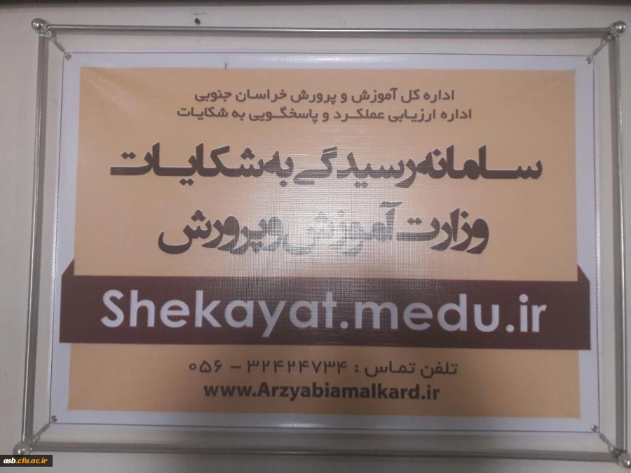 بازدید اعضای کانون آموزش و ارتقای سلامت از اداره کل آموزش و پرورش استان 2