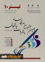 دهمین جشنواره سراسری رسانه