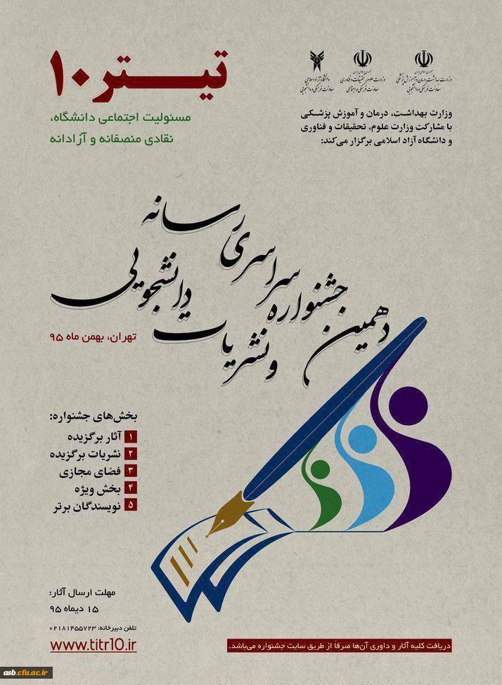 دهمین جشنواره سراسری رسانه