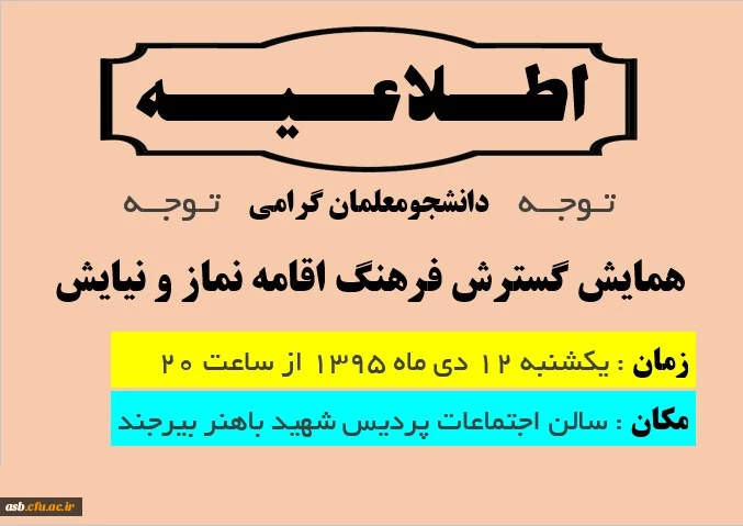 همایش نماز