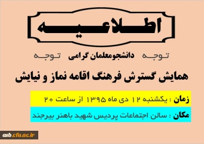 همایش گسترش فرهنگ اقامه نماز و نیایش