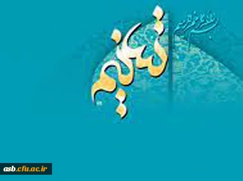 اطلاعیه مهم: تغییر زمان آزمون جشنواره قرآنی تسنیم