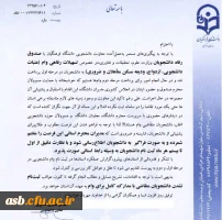 فرم های وام صندوق رفاه دانشجویی 2