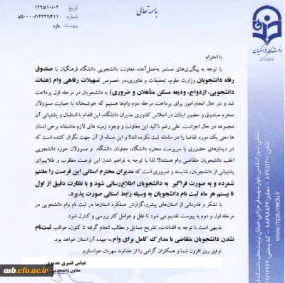 اطلاعیه جدید سال 96 -تخصیص مجدد وام دانشجویی