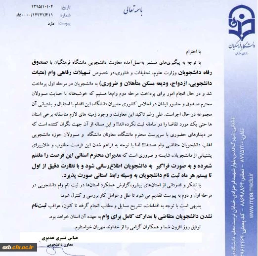 فرم های وام صندوق رفاه دانشجویی 2