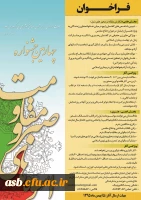 چهارمین جشنواره اسوه های صبر و مقاومت