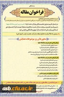 جشنواره ملی ایستادگی و پیام رسانی