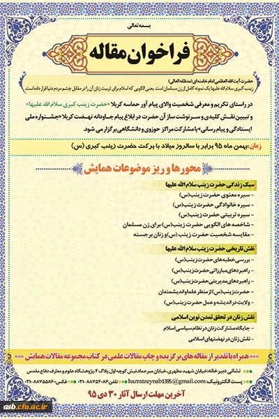 جشنواره ملی ایستادگی و پیام رسانی