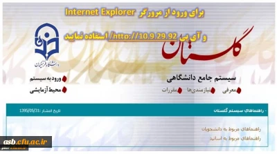 ارزشیابی اساتید و آدرس سامانه گلستان