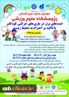 برگزاری دومین جایزه بین المللی پژوهشگاه علوم ورزشی 2