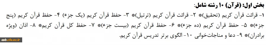 رشته های جشنواره 1