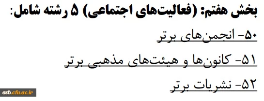 رشته های جشنواره 7