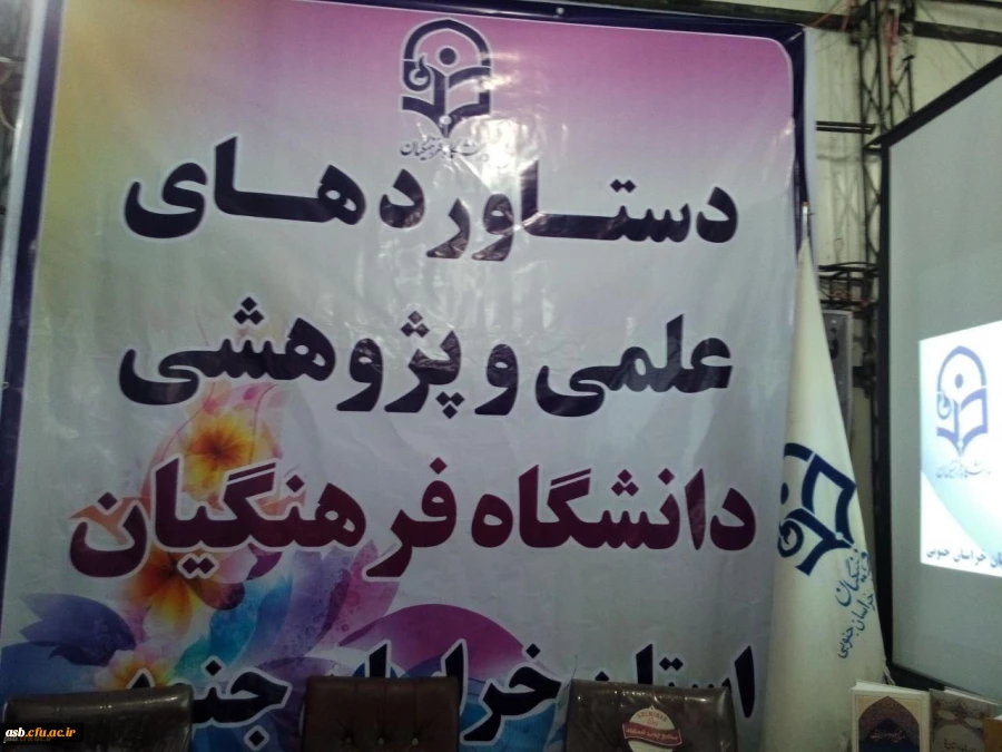 نمایشگاه دستاوردهای پژوهشی