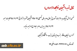 قابل توجه دانشجویان خوابگاه الزهرا 2