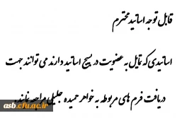 اطلاعیه بسیج