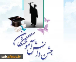 اطلاعیه ثبت نام جشن دانش آموختگی دانشجومعلمان ورودی 1392 و دبیری 1391 2