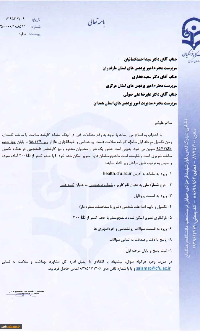 ثبت نام کارنامه سلامت