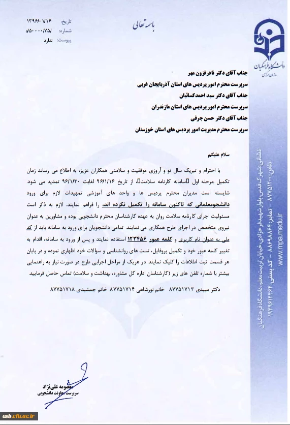 تکمیل ثبت نام