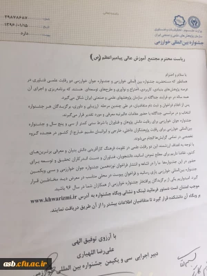 فراخوان جشنواره خوارزمی